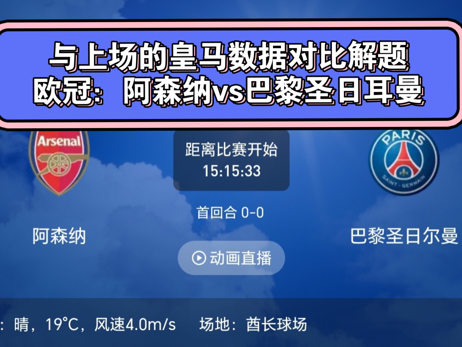 包含巴黎圣日耳曼客场逼平拉斯卡，法甲领头羊仍难撼动的词条
