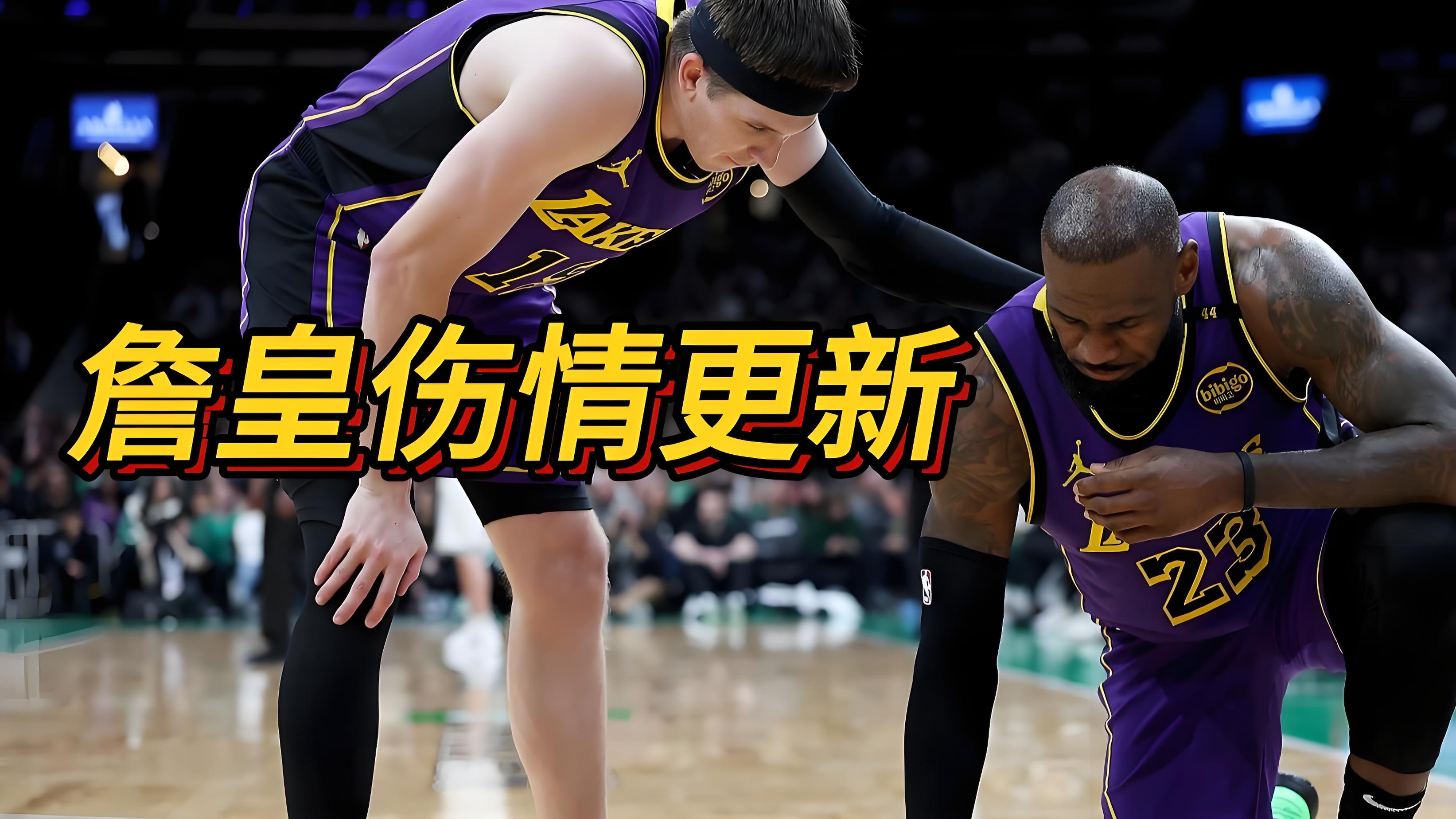 篮网队大将受伤，影响球队整体竞技状态