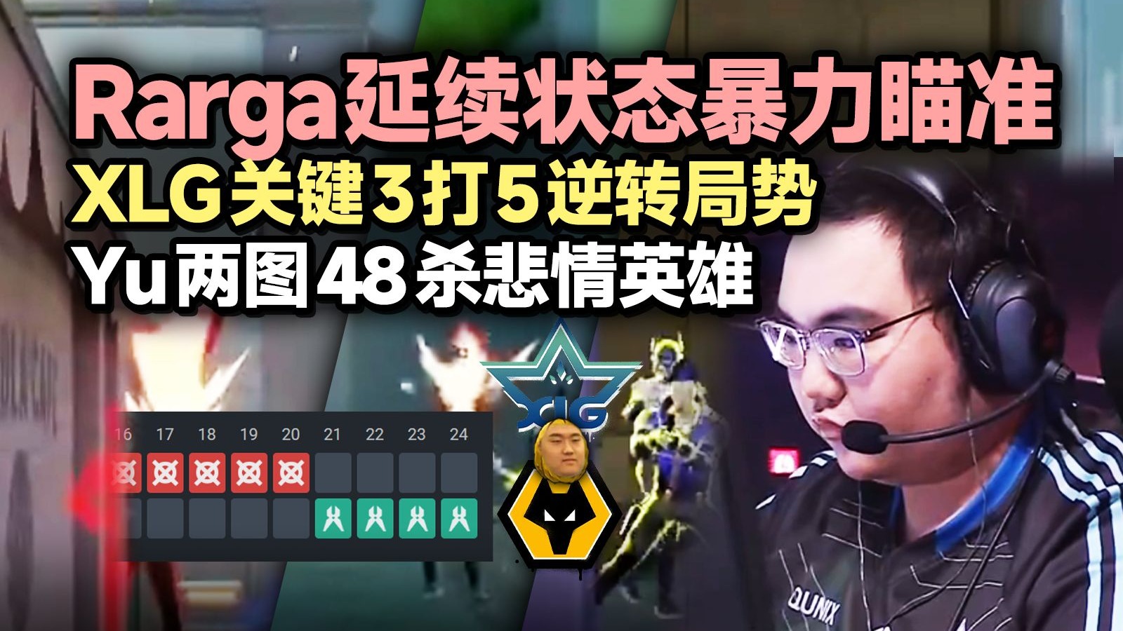 Doinb在独行侠比赛中赛况扑朔迷离，战术调整引发热议！